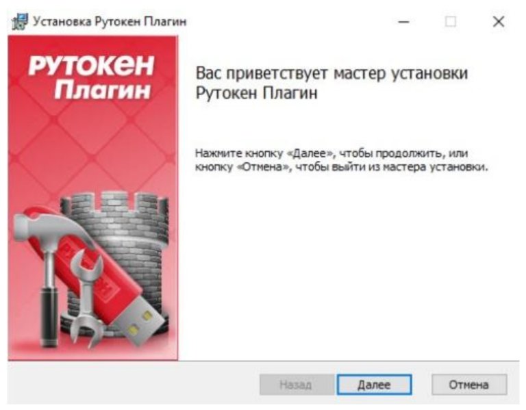 Плагин Рутокен - IT-Простор